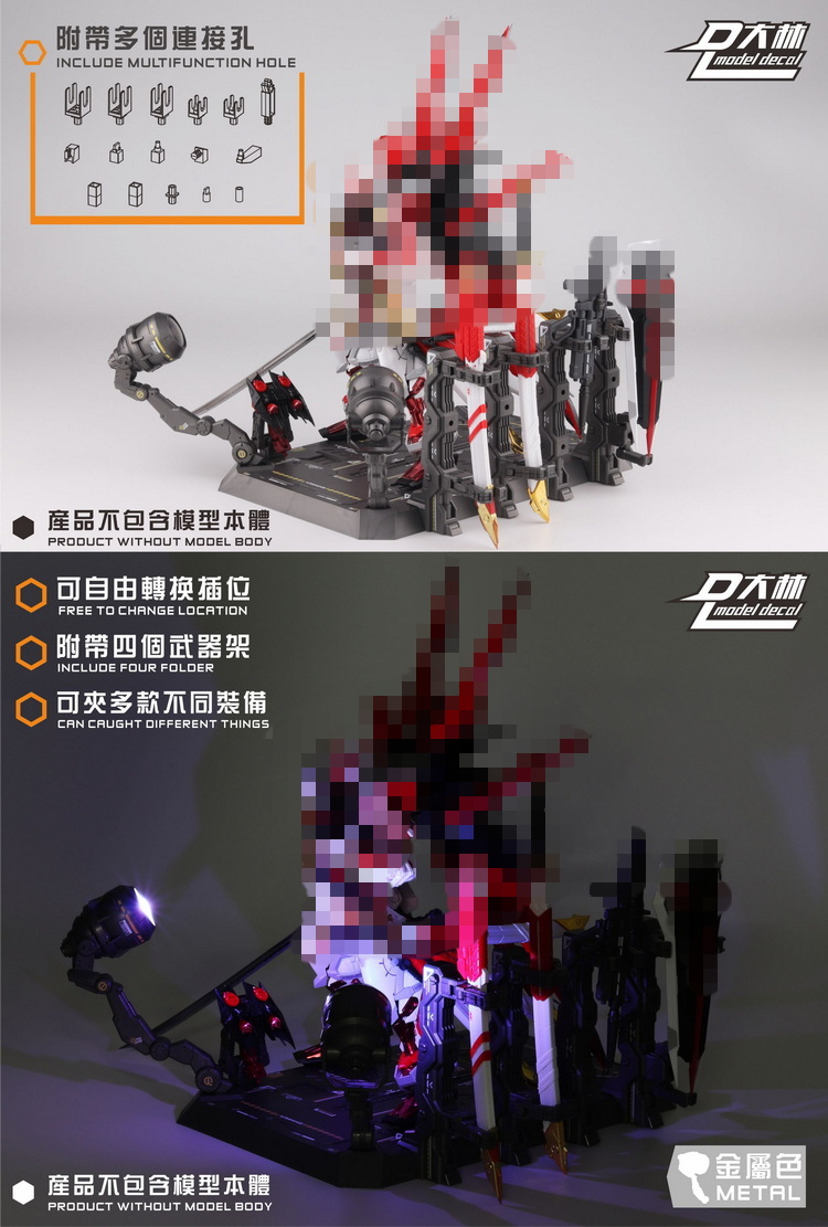 包邮 大林 模型通用武器库支架底座 MG HG RG MB 附灯组 紫光灯组 - 图2