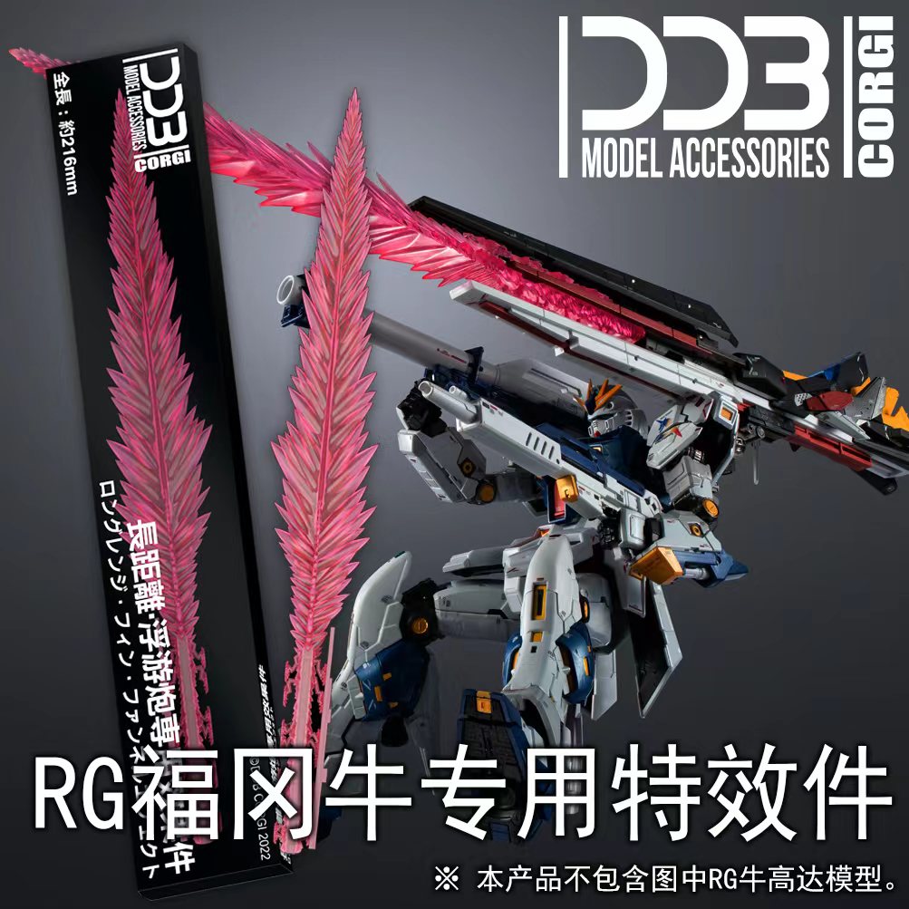 现货 DDB RG RX-93ffν牛高达福冈牛 SIDE-F特效件地台支架-图0