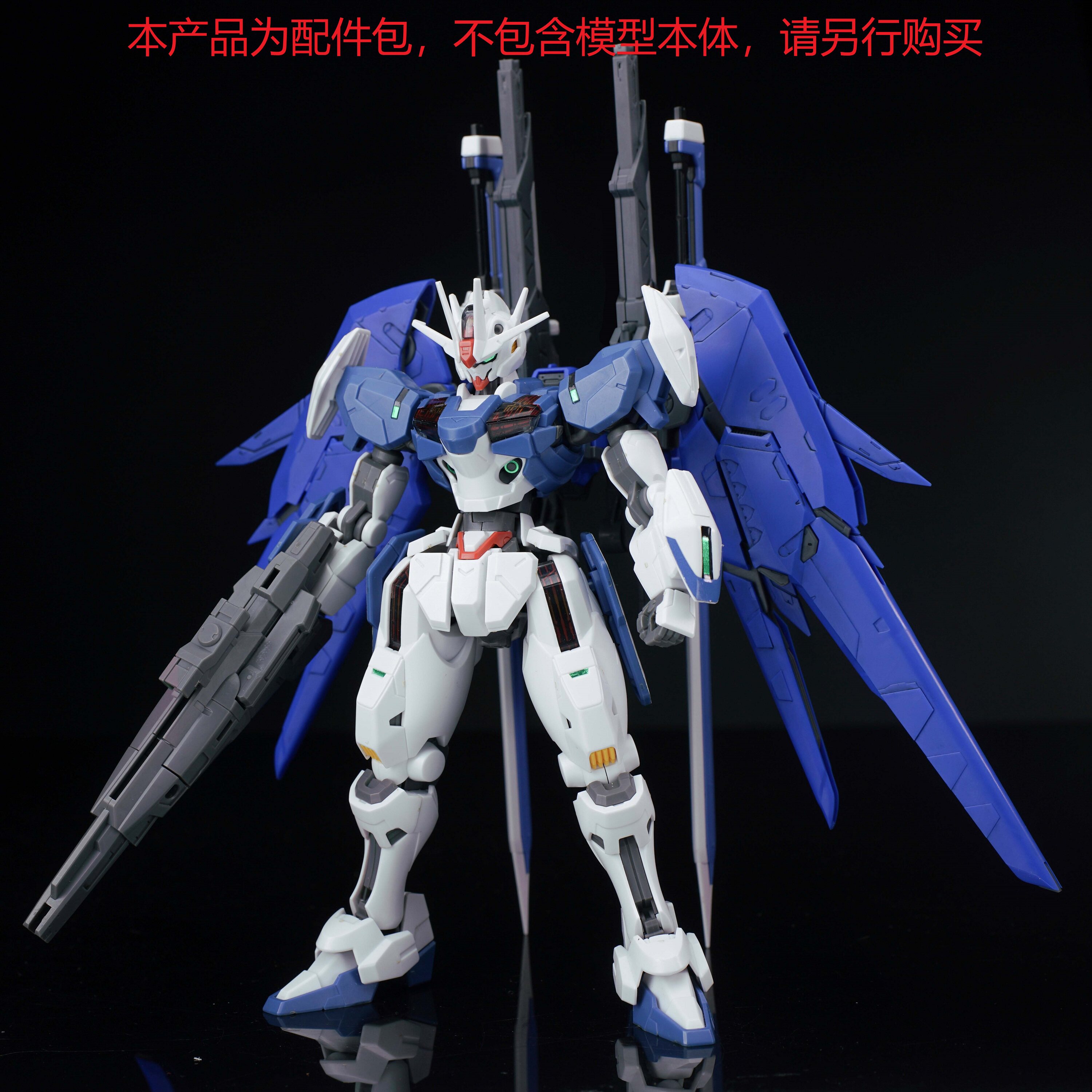 现货包邮 EW RG 031 1/144 命运脉冲 命脉 模型 配件包武器包改件