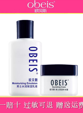 欧贝斯欧贝斯男士乳液保湿