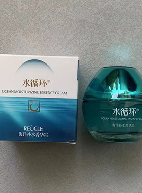 水循环化妆品海洋补水菁华霜50g