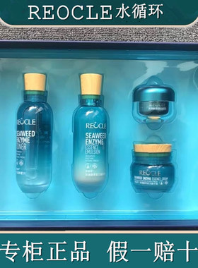 水循环海藻酵素洁面酵醒水乳霜精华眼霜套装化妆品护肤品专柜正品