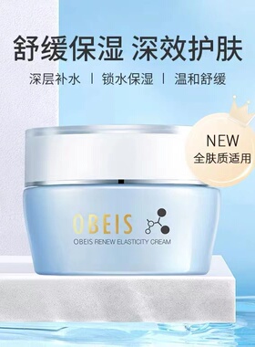 欧贝斯焕颜弹润精华霜50g补水保湿紧致专柜正品