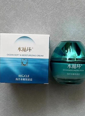 水循环化妆品水嫩保湿霜 50g补水保湿滋养面霜亮肤护肤品专柜正品
