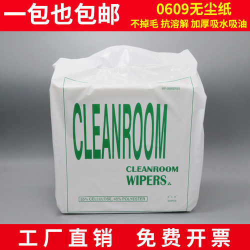 无尘布9寸工业擦拭布1009D S LE 化纤布不掉毛超细纤维屏幕清洁布 - 图0