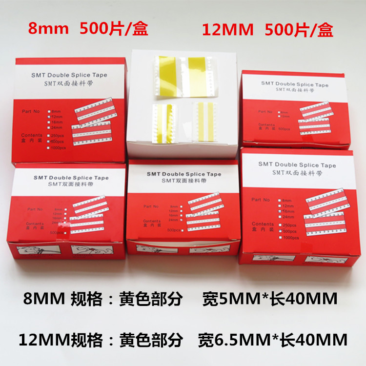 smt接料带SMT双面接料带双面接料片8mm 12mm 16mm 24mm接料带包邮 - 图0