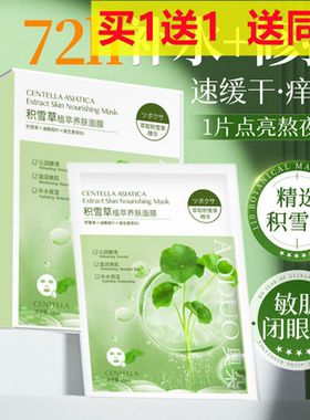积雪草b5面膜保湿舒缓贴片水气补水暗沉提亮肤色晒后修护保湿