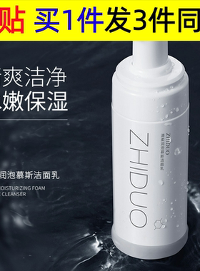 氨基酸洗面奶补水保湿洁面奶同款洁面乳