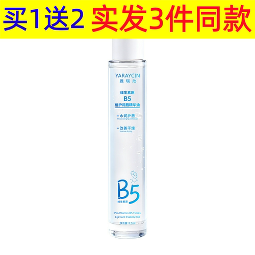 雅瑞欣维生素原B5倍护润唇精华油滋润保湿防干裂润唇油滚珠唇油 - 图3