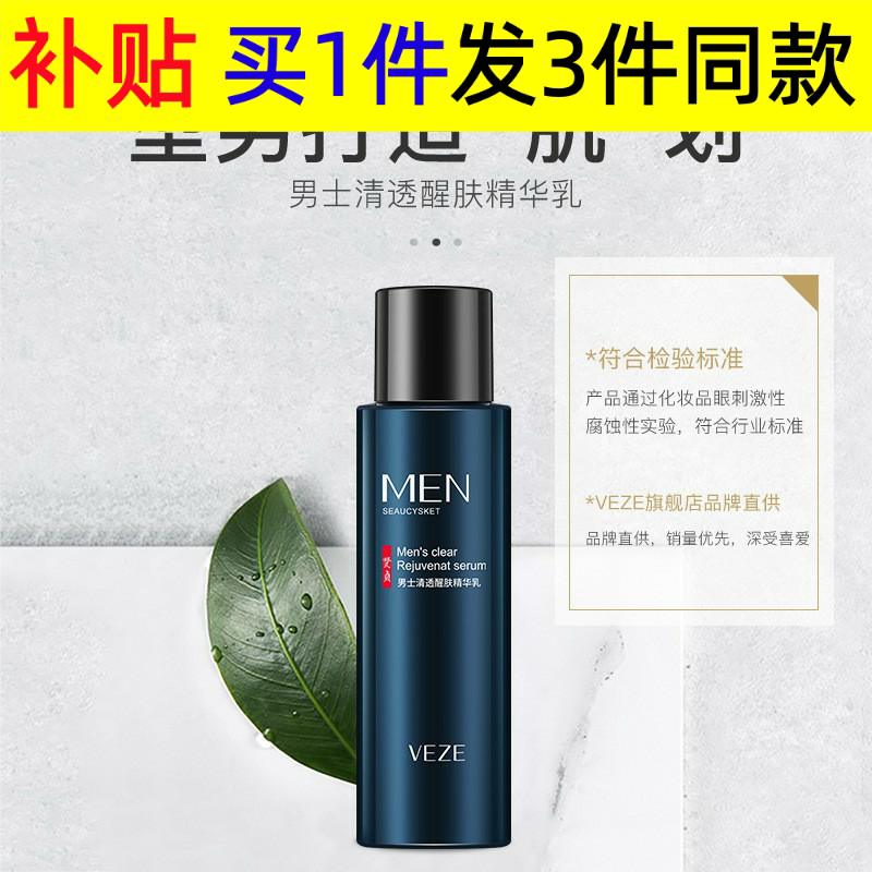 Fanzhen Men's Facial Cleanser Deep Cleansing Moisturizing Toner Lotion Cream Skin Care Set