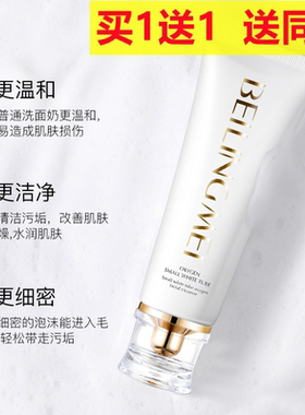 贝玲美小白管氧气洗面奶清洁滋养泡沫洁面乳护肤品氨基酸洗面奶