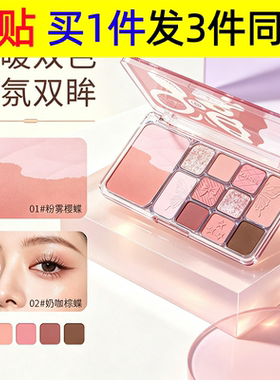 卡佩尔12色蝴蝶综合粉盘韩系日常哑光珠光百搭初学腮红修容一体盘