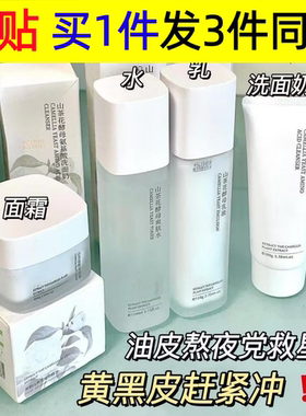 山茶花水乳套装补水保湿提亮肤色水乳霜面部护理水乳霜化妆品套装