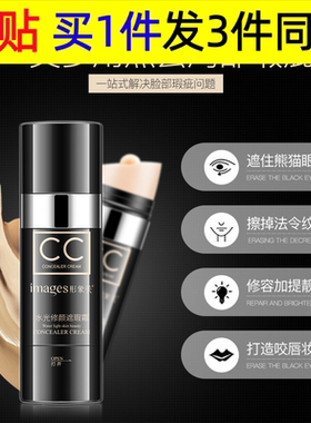 形象美水光修颜遮瑕棒BB霜粉底液均匀修饰提靓肌肤CC棒彩妆