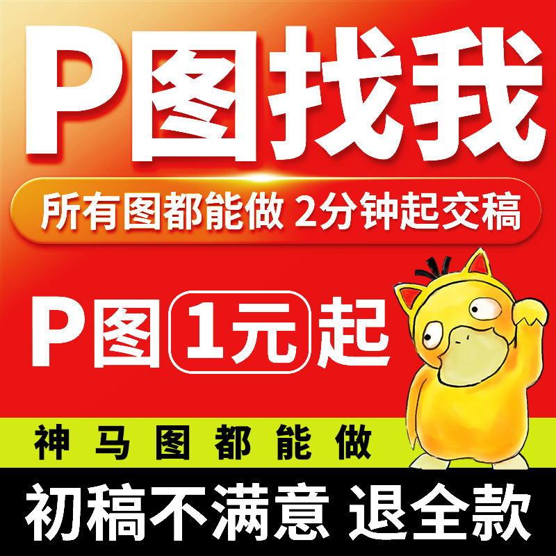 专业p图修图无痕修改数字PDF去水印logo设计图片处理ps修图p图-图0