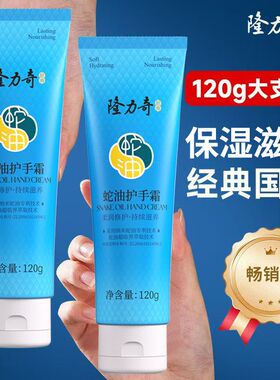 隆力奇蛇油护手霜滋养修护保湿补水秋冬随身便携手部护理一件批发