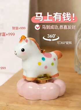 白马寺文创马上有钱陶瓷转转摆件