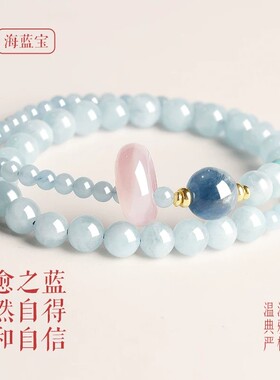 白马寺天然海蓝宝手链补水招财