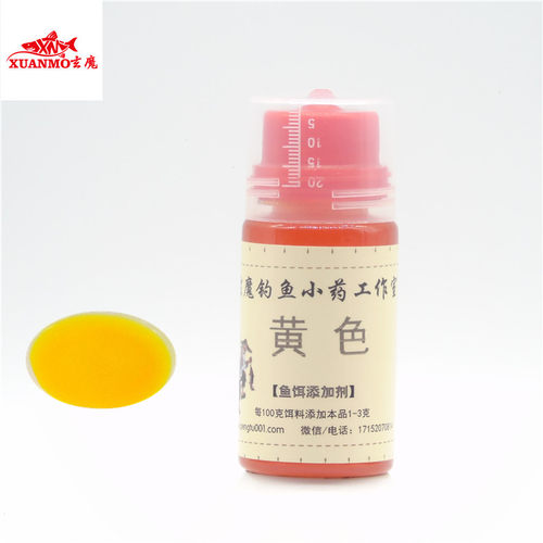 玄魔钓鱼小药原料鱼饵红色素 大红色粉泡酒米窝料黄绿牛B鲫添加剂 - 图2