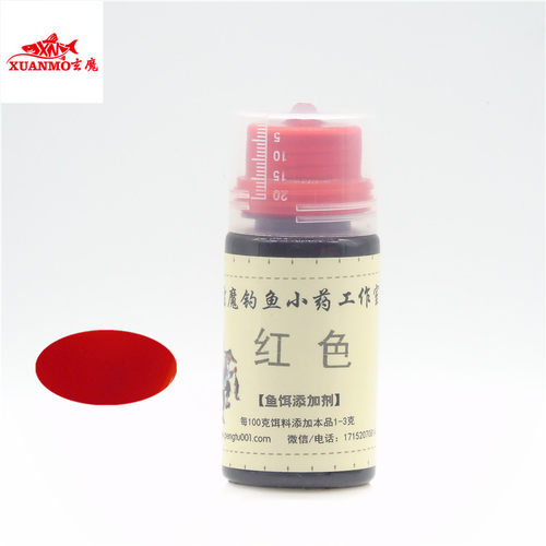 玄魔钓鱼小药原料鱼饵红色素 大红色粉泡酒米窝料黄绿牛B鲫添加剂 - 图1