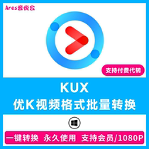 视频kux优酷转mp4转码youku新版独播1080p格式批量转换4k高清代转
