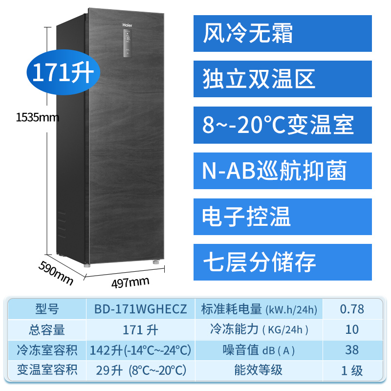 海尔171升小冰柜保鲜冷冻家商两用母乳冰箱囤货节能无霜立式冷柜-图3