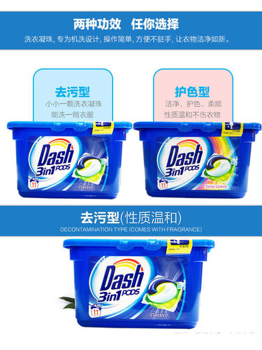 意大利进口DASH机洗洗衣液凝珠啫喱球胶囊盒装3合1芳香15颗 - 图0