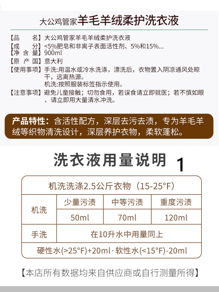 意大利大公鸡头羊绒衫洗涤剂羊毛专用洗衣液丝毛净清洗大衣防缩水