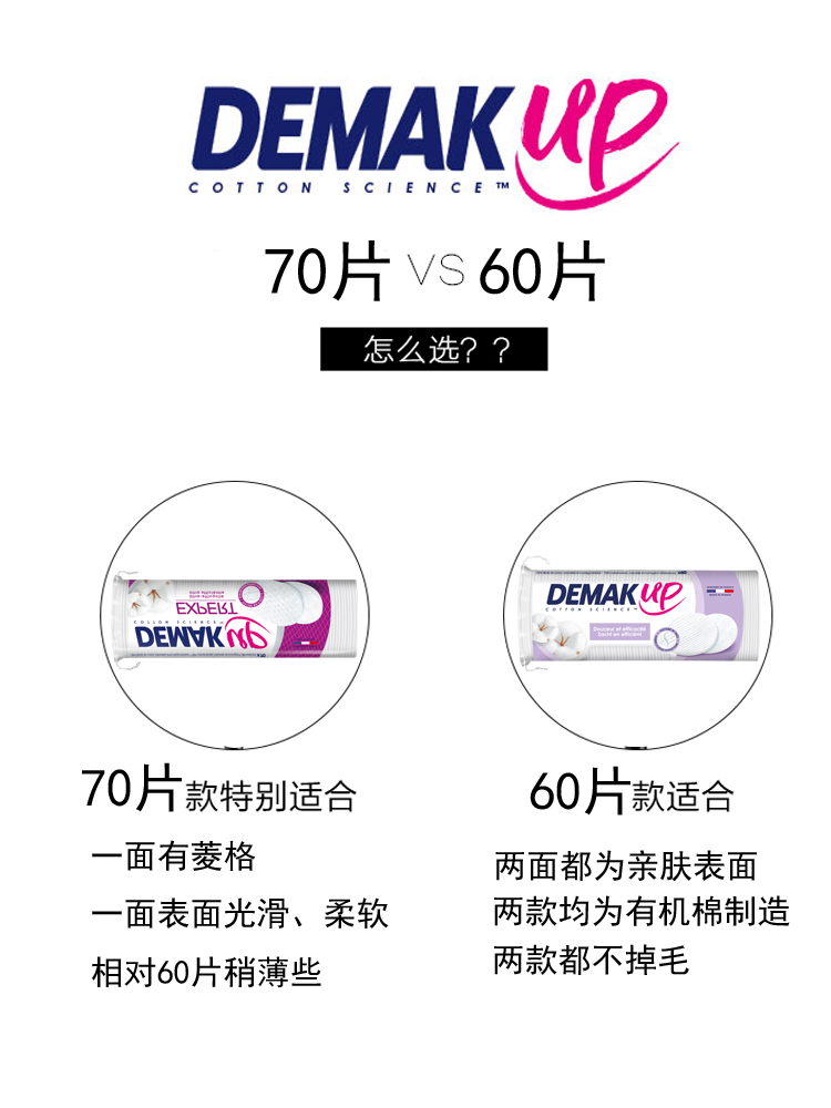 新版 意大利进口DEMAK UP双面天然有机化妆棉卸妆棉轻薄60片70片