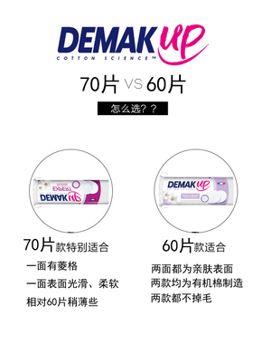 DEMAKUP天然有机轻薄化妆棉