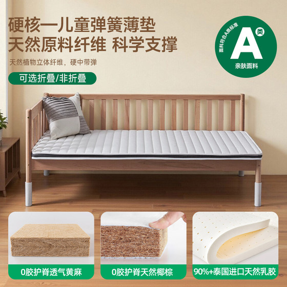 Yalan Class A Children's Spliced Mattress Spine Protector Student Mat