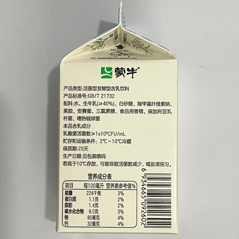 蒙牛低温活菌型酸奶饮品鲜奶儿童生牛乳奶高端酒店定制牛奶458ml - 图1