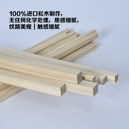松木方木条薄木片DIY手工模型材料细木棍方木棒中小学材料劳技课 - 图0