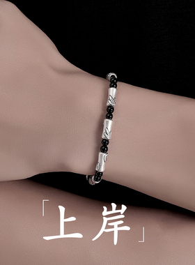 上岸竹节手链男士轻奢小众精致复古黑曜石手串手绳情人节生日礼物