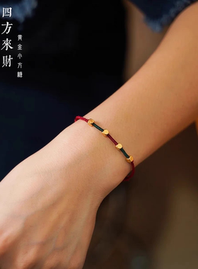 四方来财小方糖手链女生轻奢小众精致本命年红绳招财编织彩色手绳