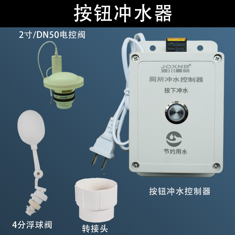 公厕沟槽手按冲水箱学校感应定时厕所自动冲水高水箱按钮冲水器 - 图2