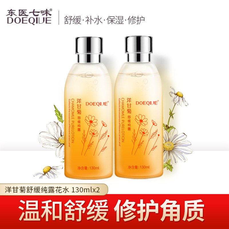 东医七味洋甘菊纯露补水舒缓爽肤水 东医七味面部护理套装