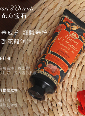意大利进口东方宝石山茶花香氛护手霜 持久留香滋润保湿正品75ML