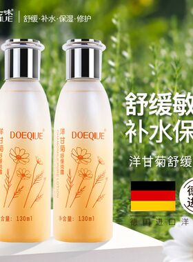 洋甘菊纯露爽肤水补水敏感肌保湿