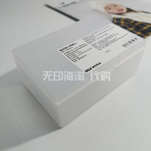 MUJI无印良品聚丙烯小物盒PP收纳盒半透明方盒便携带盖药盒新品 - 图0