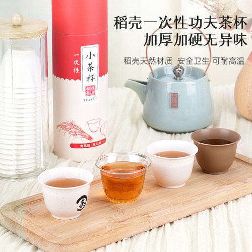 一次性稻壳功夫茶杯加厚耐高温品茗杯品茶杯试饮杯家用商用食品级 - 图0
