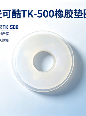 榨汁机防漏配件出汁塞密封垫圈