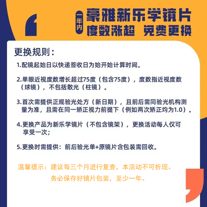 儿童新款乐学近视多点离焦镜片眼睛防控学生豪雅新乐学防控眼镜-图0