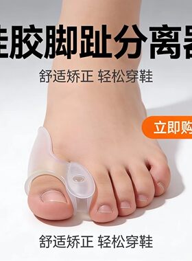 拇外翻分趾垫拇囊炎疼痛套大脚骨