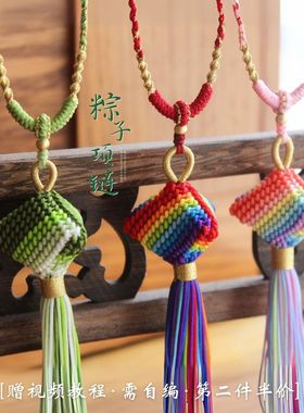 端午粽子项链 原创配色彩虹粽子宝宝礼物编绳DIY材料包一件包邮