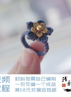 雾霾蓝小花 戒指 灰蓝古法金珠礼物编绳diy材料包浅韵满38元包邮