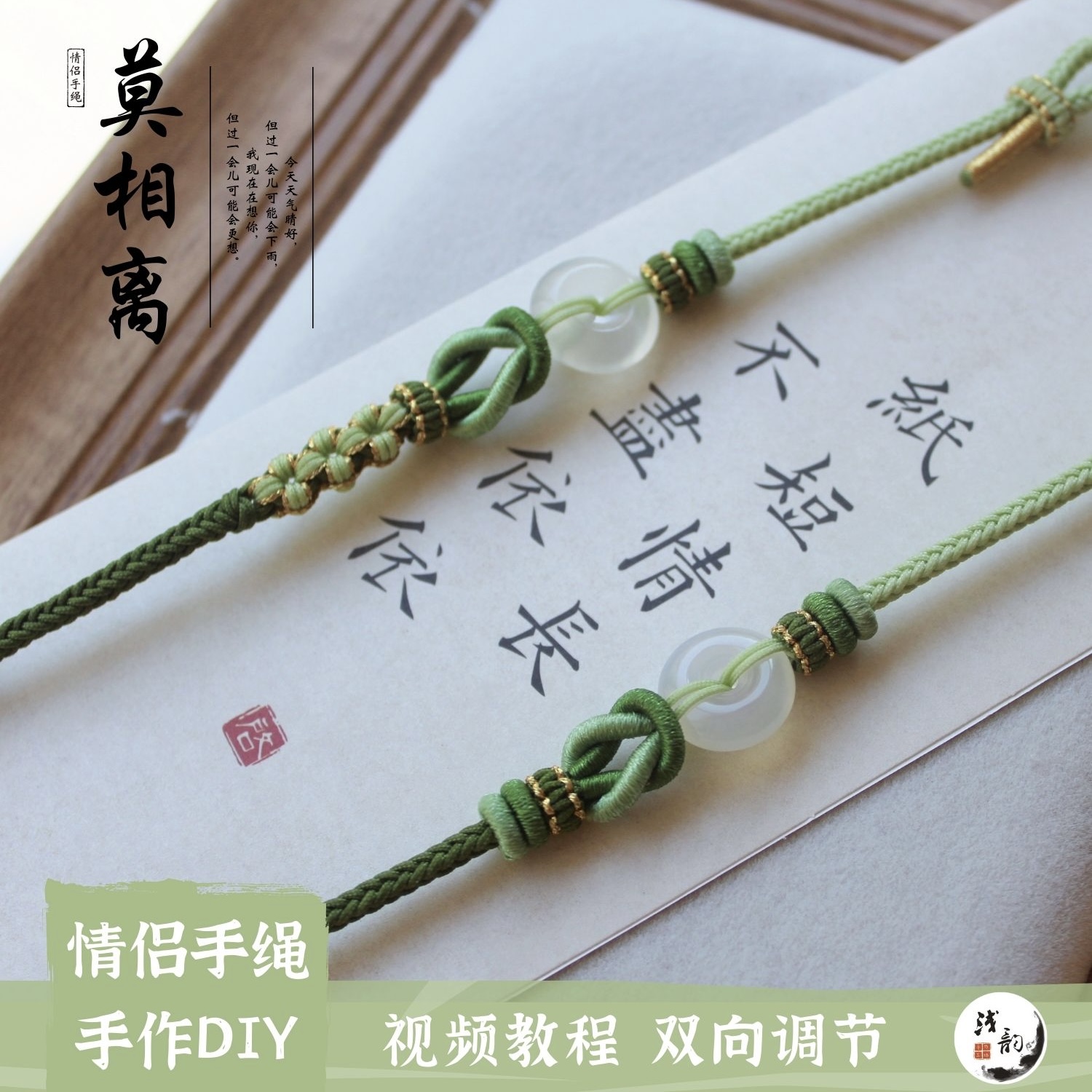 莫相离桃花情侣手绳编绳diy材料包自制礼物七夕情人节红绳-图0