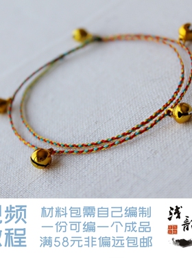 铃铛脚链 端午五彩手绳 小红娘双层铃铛脚链 编绳diy材料包38包邮