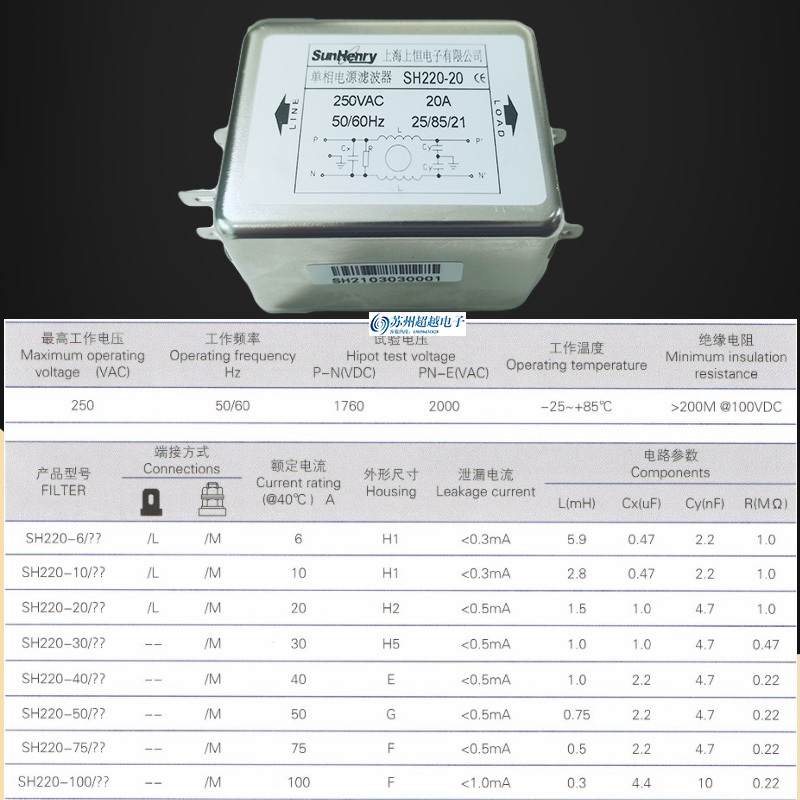 SunHenry上恒SH220-10-20单相单节交流电源滤波器焊片螺丝接线 - 图0