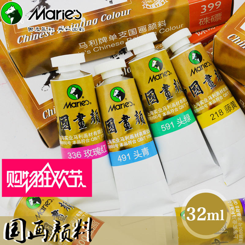 满3支包邮 马利正品Z6032单支国画颜料中国画山水画颜料20色32ml - 图0